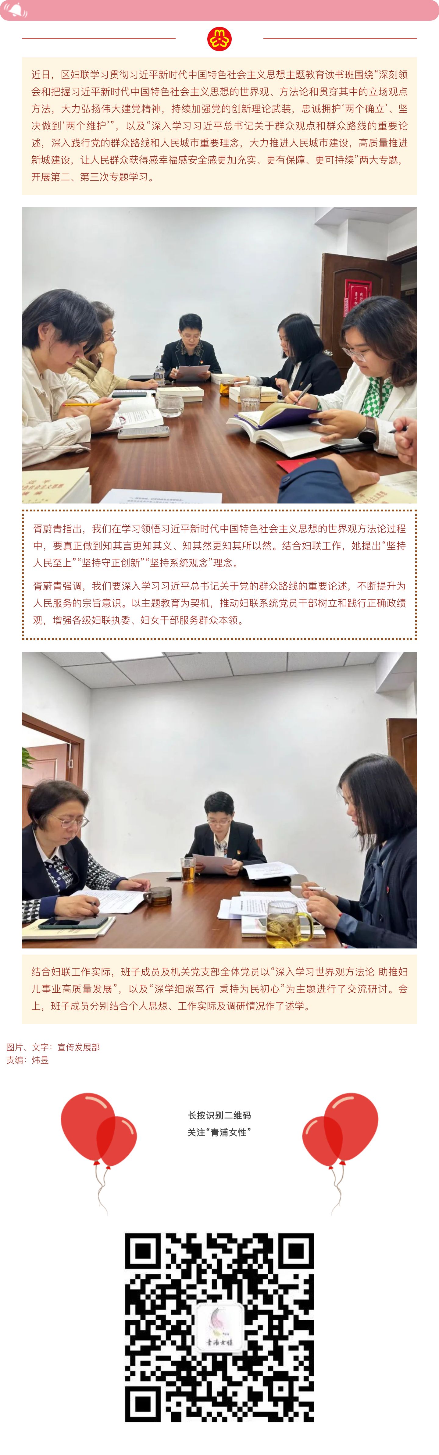 【主题教育】区妇联主题教育读书班开展专题学习.jpg